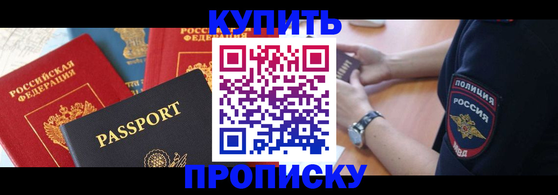 прописка поиск в Цимлянске