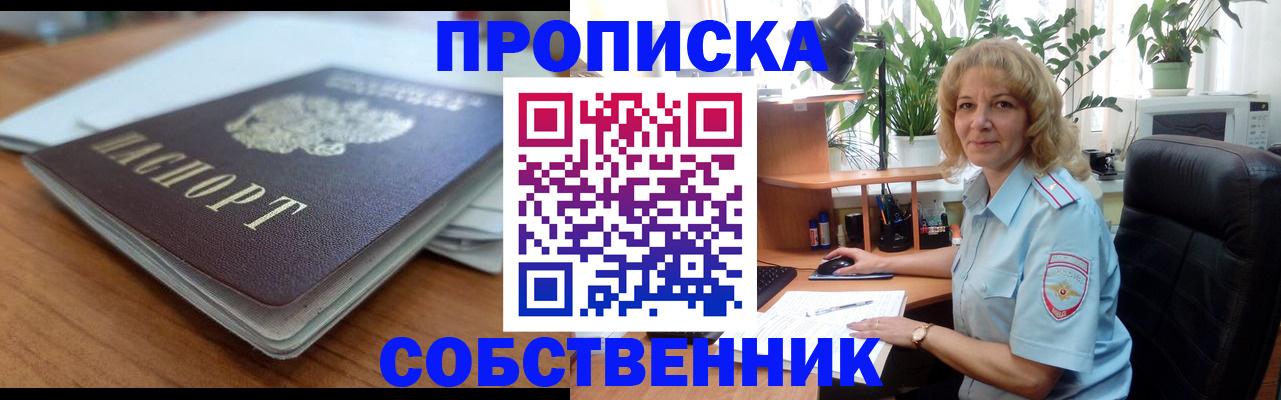 временная регистрация надежно в Цимлянске