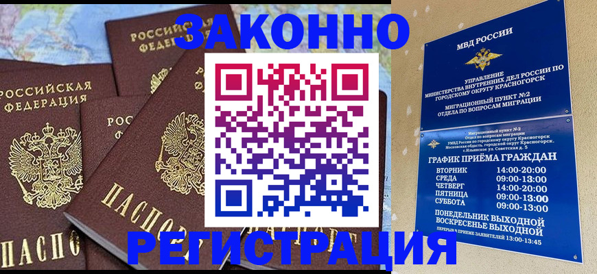 временная регистрация надежно в Цимлянске